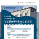 한양대학교 임상간호대학원 이미지