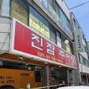 진잠추어탕 이미지