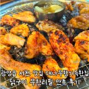 서천-6 | 광양읍 서천 맛집 대나무향가득한집 닭구이 무한리필 뷔페 후기