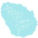아름다운 손글씨 한글 캘리그라피 이미지