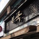 본죽 논산취암점 이미지