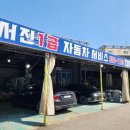 서진자동차공업사 이미지