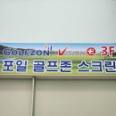 포일 골프 연습장 이미지