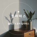 초하필라테스 | 블리스 X 초하 필라테스 ㅣ 미사역 필라테스ෆ 프리미엄 필라테스ෆ