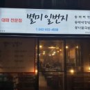 별미일번지 이미지