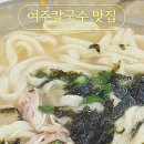 양평칼국수여주점
