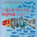 강진 다산박물관 특별전, 실학자 정약전의 ‘자산어보’를 다시 만나다