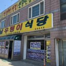 옛날식당 이미지