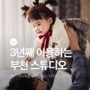 3321 | 부천 스튜디오 추천 아이오스튜디오 크리스마스 컨셉 촬영 후기