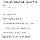 거래처 사장님한테 스폰 비슷한 제의 받았는데. 이미지
