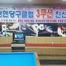 탄현당구클럽 이미지