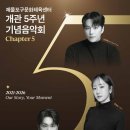 개관 5주년 기념 웹이코노미