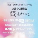 9와숫자들<봄꽃음악제전> 이미지