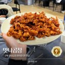 송원서로1L-5 | 맛나 곱창 : | 구미 양념 곱창 노포 맛집, 구미 현지인 찐 맛집