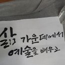산야캘리그라피