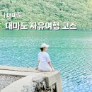 대마도 1박2일 자유여행 코스 배편 시간 예약 꿀팁 후기