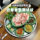 인왕동할매냉삼 이미지