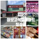 유명식자재마트 | 대구 한우 선물세트 &#34;장보고식자재마트 칠성점&#34; 대구 정육점 대구 한우 추천 후기