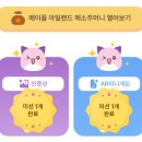 메이플 어택! with 롯데 - 오프라인 이벤트 총 정리