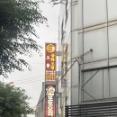 삼화 | 대림점집 <삼화도령> 솔직 방문후기