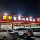 효성축산 이미지