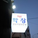 692대구막창 이미지