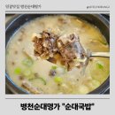 명가순대국 만덕이가 | 기장 일광맛집 병천순대명가 순대국밥 후기 맥주 900원 이벤트 내돈내산