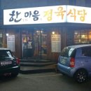 한결같은마음으로정육식당 이미지