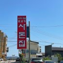 커피고집스 | 속초 웨이팅 있는 물곰탕 맛집, 사돈집 후기 / 주문진 소돌항 오션뷰 카페, 커피고집S