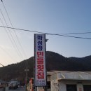화성정민물횟집 이미지