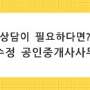 김수정공인중개사사무소 이미지