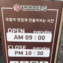 용전동 모둠수육 국밥참맛있는집 대전복합터미널점