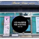 신하초등학교 | 이천 부발 브로우라인 LED 속눈썹 연장｜유지력 차이 확실