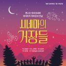 엔니오 모리꼬네 시네마 OST 콘서트 네이버블로그