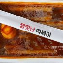 짱맛난떡볶이