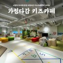 디지털미디어시티역4번출구 | 북가좌1동 다정다감 키즈카페 완전 가이드 입장 조건, 예약 꿀팁, 무료 체험 정리