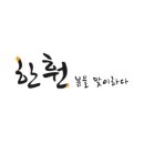 한훤 이미지