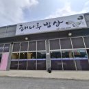 해나루 | 당진 수청동 소재 건강식(깻묵된장, 보리굴비) 향토 음식 맛집 &#34;해나루밥상&#34; 방문 후기