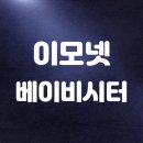 이모넷