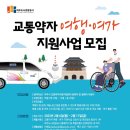 인천 교통약자 이동지원센터 이미지