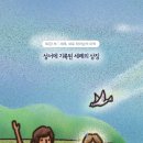 성서에 기록된 세례의 상징, ＜참빛 407호(2025년 1-2월호)＞, 54-61. 이미지