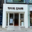 청미래한약국