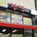 세븐일레븐 동탄반송점 | 동탄2 맛집 롯데슈퍼 옆 한백 순두부찌개 후기(부영아파트 근처)
