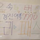 경진여객 | 고속버스 프리패스 프릴로그 1화 계획