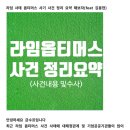 라임 사태 옵티머스 사기 사건 정리 요약 (feat 김봉현 ) 이미지