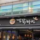 깜닭치킨(본점) 이미지