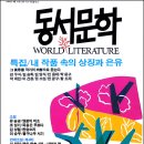 《동서문학》(1988년 4월호) - 시 : 김영승, 「신데렐라」 이미지