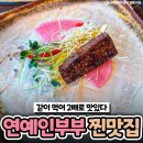 &#34;2배로 맛있다&#34; 연예인 부부들이 즐겨찾는 찐맛집 리스트 이미지