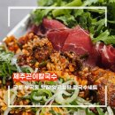 해피시티 | 군포 부곡동 맛집 제주곤이칼국수 후기 | 소고기 추가 알곤철판 칼국수세트까지
