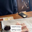 대박날삼겹 이미지